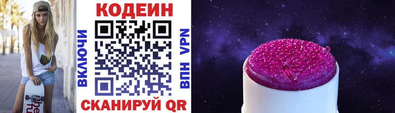 цена наркотик  Боровск  Кодеин напиток Lean (лин) 